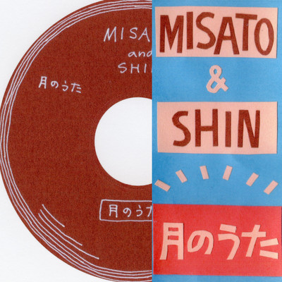 月のうた/misato&shin