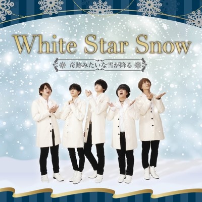 White star snow 〜奇跡みたいな雪が降る〜/StarPrince