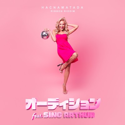 シングル/オーディション (feat. SING ARTHUR)/HACNAMATADA