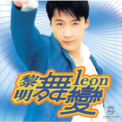 I Love Ichi Ban/Leon Lai