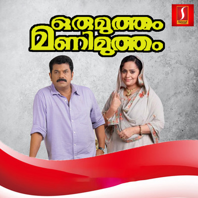 Devi Neeyen/Raveendran, O. N. V. Kurup & K. J. Yesudas