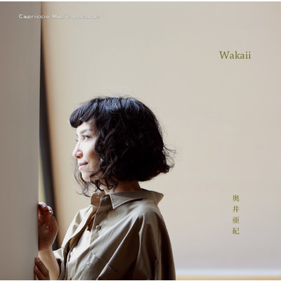アルバム/Wakaii/奥井亜紀