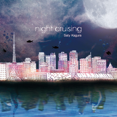 night cruising/神楽サティ