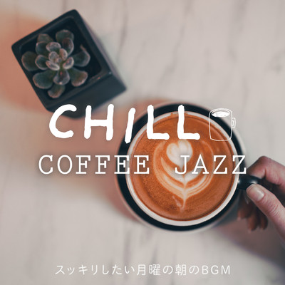 Chill Coffee Jazz 〜スッキリしたい月曜の朝のBGM〜/Relax α Wave & Cafe lounge Jazz
