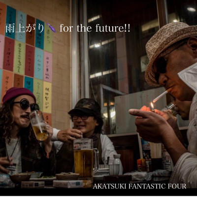 雨上がり for the future！！/AKATSUKI FANTASTIC FOUR