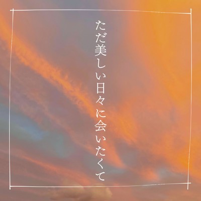 シングル/創風歌 (feat. 可不)/しろくま。