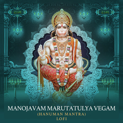 シングル/Manojavam Marutatulya Vegam (Hanuman Mantra) (Lofi)/Rahul Saxena／Pratham