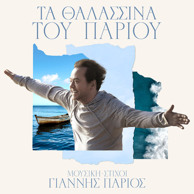 シングル/Matia Igra/Giannis Parios