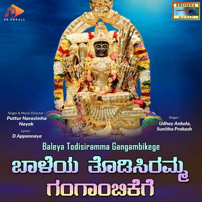 アルバム/Baleya Todisiramma Gangambikege/Puttur Narasimha Nayak