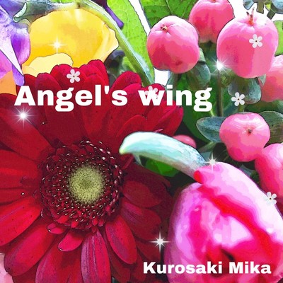 シングル/Angel's wing/黒咲美香