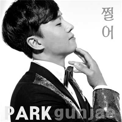 So Cool/Park Gun-Jae