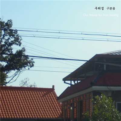 アルバム/Our house/ku bon woong