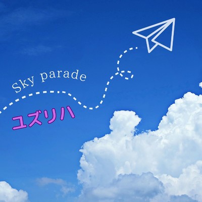 Sky parade/ユズリハ