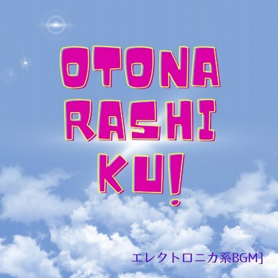 アルバム/otonarashiku！/kadoTar