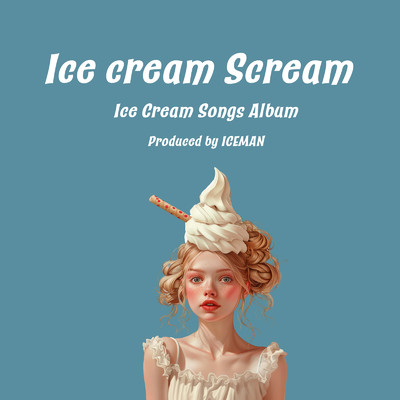 アイスクリームくっそ食べたい/ICEMAN