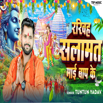 シングル/Rakhih Salamat Mayi Baap Ke/Tuntun Yadav