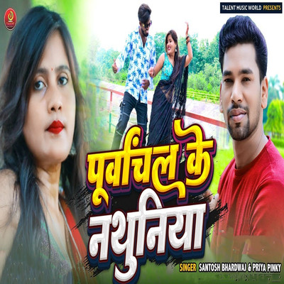 シングル/Purvanchal Ke Nathuniya/Santosh Bhardwaj & Priya Pinky