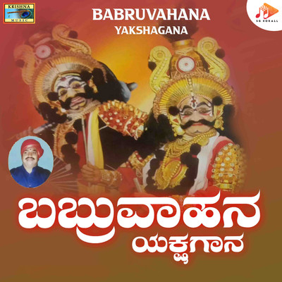 Babruvahana Yakshagana Part. 1/Sunil Bhandari, Prashanth Bhandari, Kalangi Keshav Hegade, Subrahmanya Chittani & Ashoka Bhatt