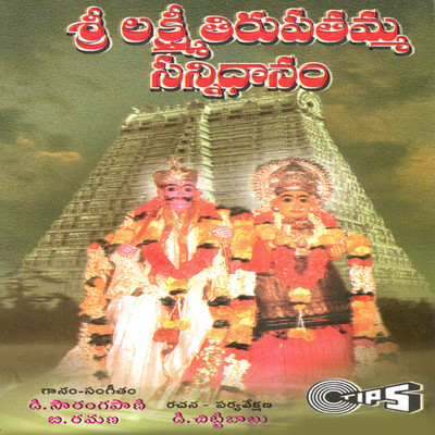 Sri Lakshmi Tirupatamma/J. Purushothama Sai
