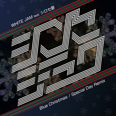 Blue Christmas/WHITE JAM