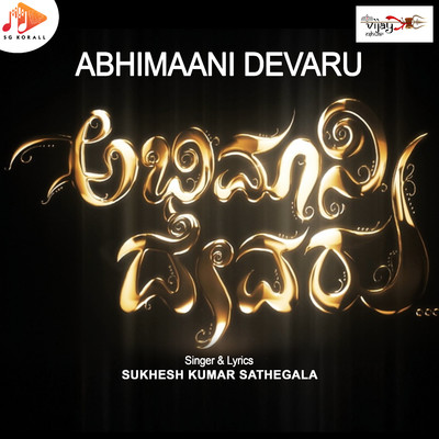 Abhimaani Devaru/Sukhesh Kumar Sathegala