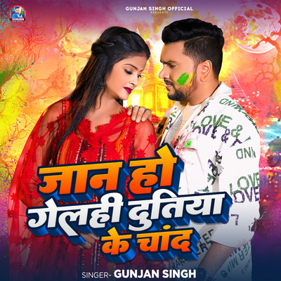 Jaan Ho Gelhi Dutiya Ke Chand/Gunjan Singh