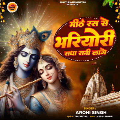 Mithe Ras Se Bhariyori Radha Rani Lage/Arohi Singh