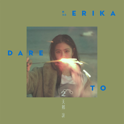 アルバム/Dare To/ERIKA