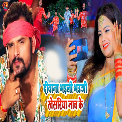 シングル/Diwana Bhaili Bhauji Khesariya Nach Ke/Vijay Utpati