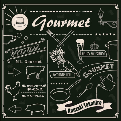 Gourmet(Deluxe)/神崎隆広