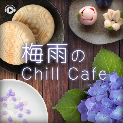 アルバム/梅雨のChill Cafe/ALL BGM CHANNEL