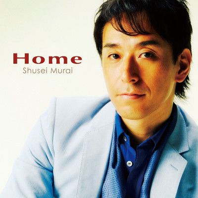 アルバム/home/村井秀清