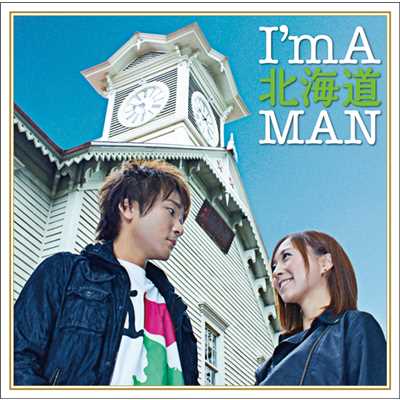 I'm A 北海道MAN/越山元貴