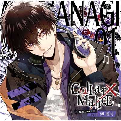 Collar×Malice Character CD vol.1 柳 愛時/柳 愛時(CV.森田成一)