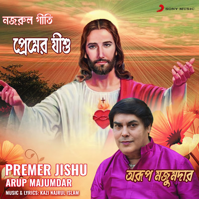 アルバム/Premer Jishu/Arup Majumdar