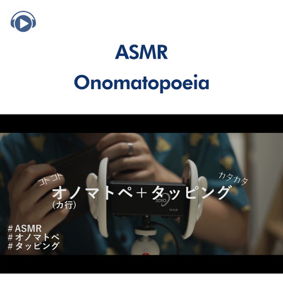 ASMR - タッピングしながらカ行のオノマトペを囁く動画 (音フェチ)/ASMR by ABC & ALL BGM CHANNEL