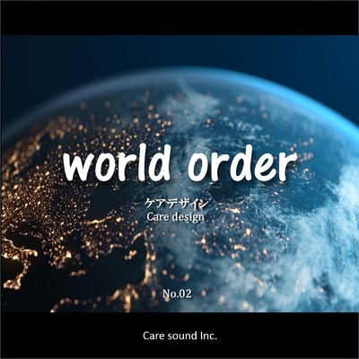 wold order/ケアデザイン