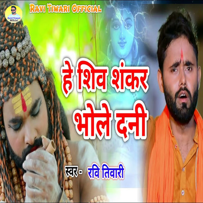 He Shiv Shankar Bhole Dani/Ravi Tiwari