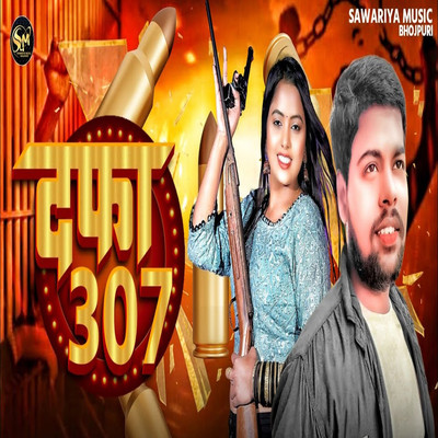 Dafa 307/Pritam Raj, AD Aman, Sujit Chauhan & Aashu Ambedkar