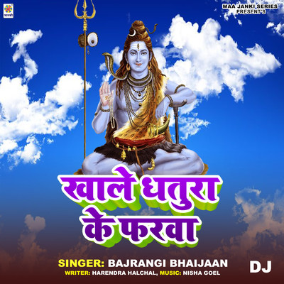 Khale Dhatura Ke Farwa DJ/Bajrangi Bhaijaan