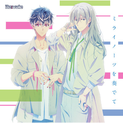 アルバム/ミライノーツを奏でて/Re:vale