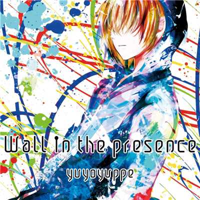 アルバム/Wall in the presence -Yuppeism edition-/ゆよゆっぺ
