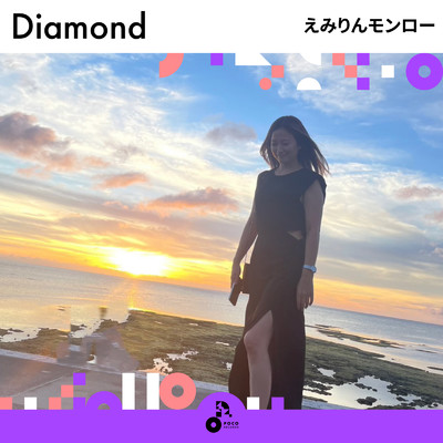 Diamond/えみりんモンロー