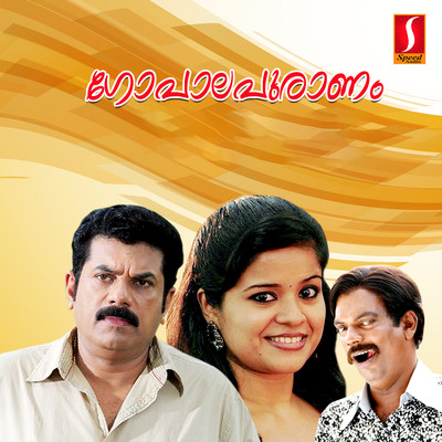 Gopalapuranam (Original Motion Picture Soundtrack)/Younuseo, S. Ramesan Nair, M.D. Rajendran & Sudhamsu