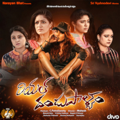 アルバム/Real Dandupalyam (Original Motion Picture Soundtrack)/Sridhar V Sambhram