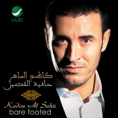 アルバム/Hafiat Al Kadamain/Kazem Al Saher
