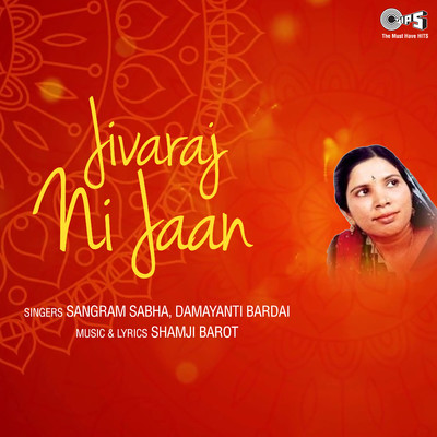 シングル/Rangai Jaane Rangama/Sangram Sabha and Damayanti Bardai