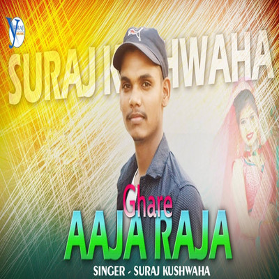 シングル/Ghare Aaja Raja/Suraj Kushwaha, Upendra Kushwaha & Pawan Kushwaha