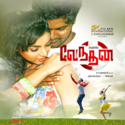 アルバム/Kalai Vendhan (Original Motion Picture Soundtrack)/Srikanth Deva