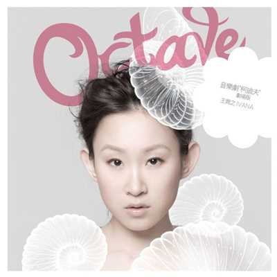 Octave/Ivana Wong